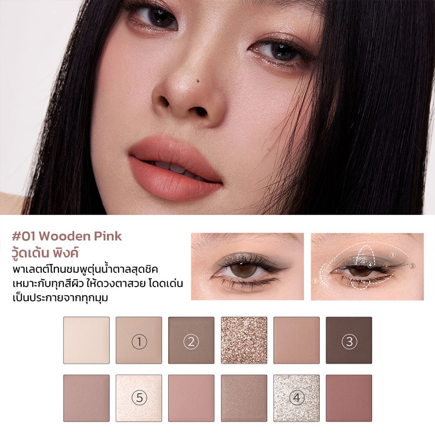 Joocyee 12 Shades Eyeshadow Palette 14g. 01 Wooden Pink