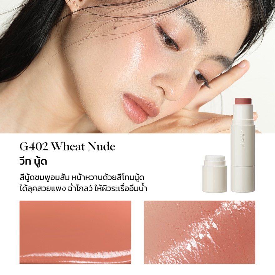 Joocyee Glazed Multi-Purpose Stick 4.5g.G402 Wheat Nude