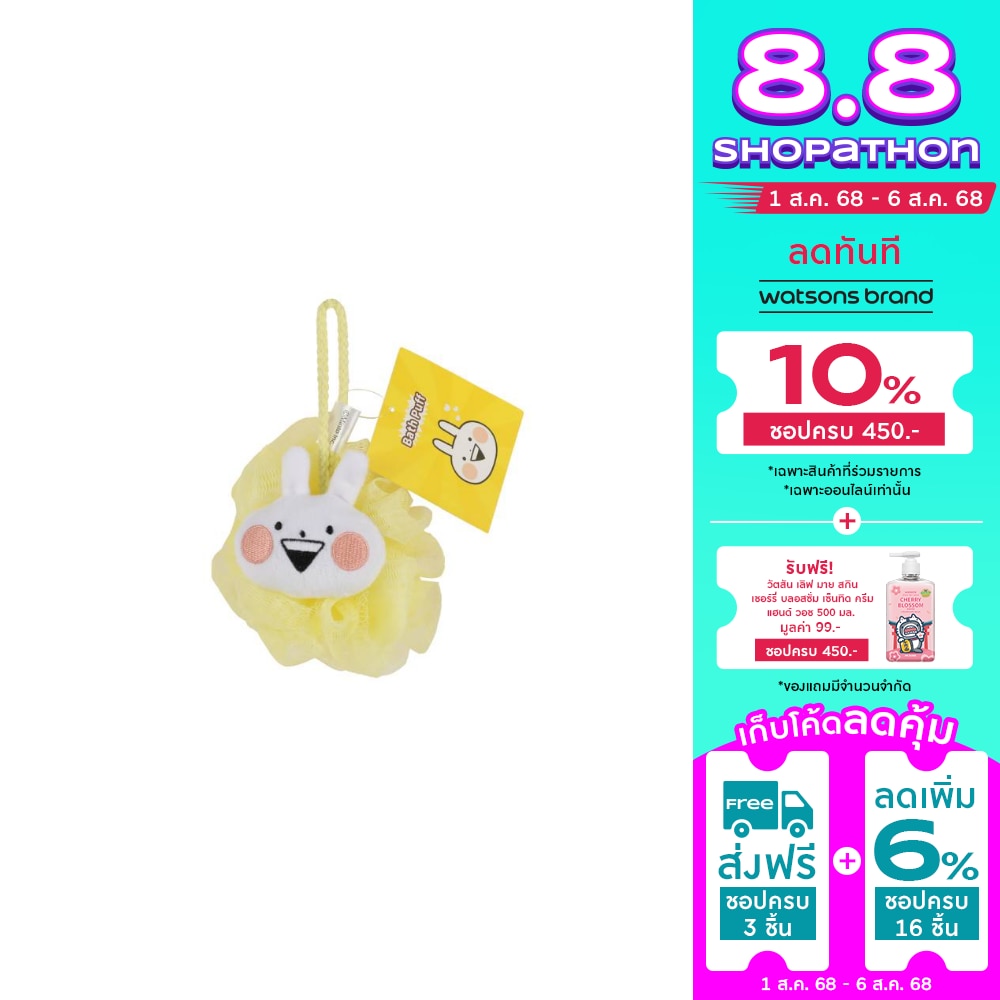 วัตสัน Usagyuuun พัฟพ์อาบน้ำ 1 ชิ้น (คละสี) ขอสงวนสิทธิ์ในการเลือกสีสำหรับช่องทางออนไ