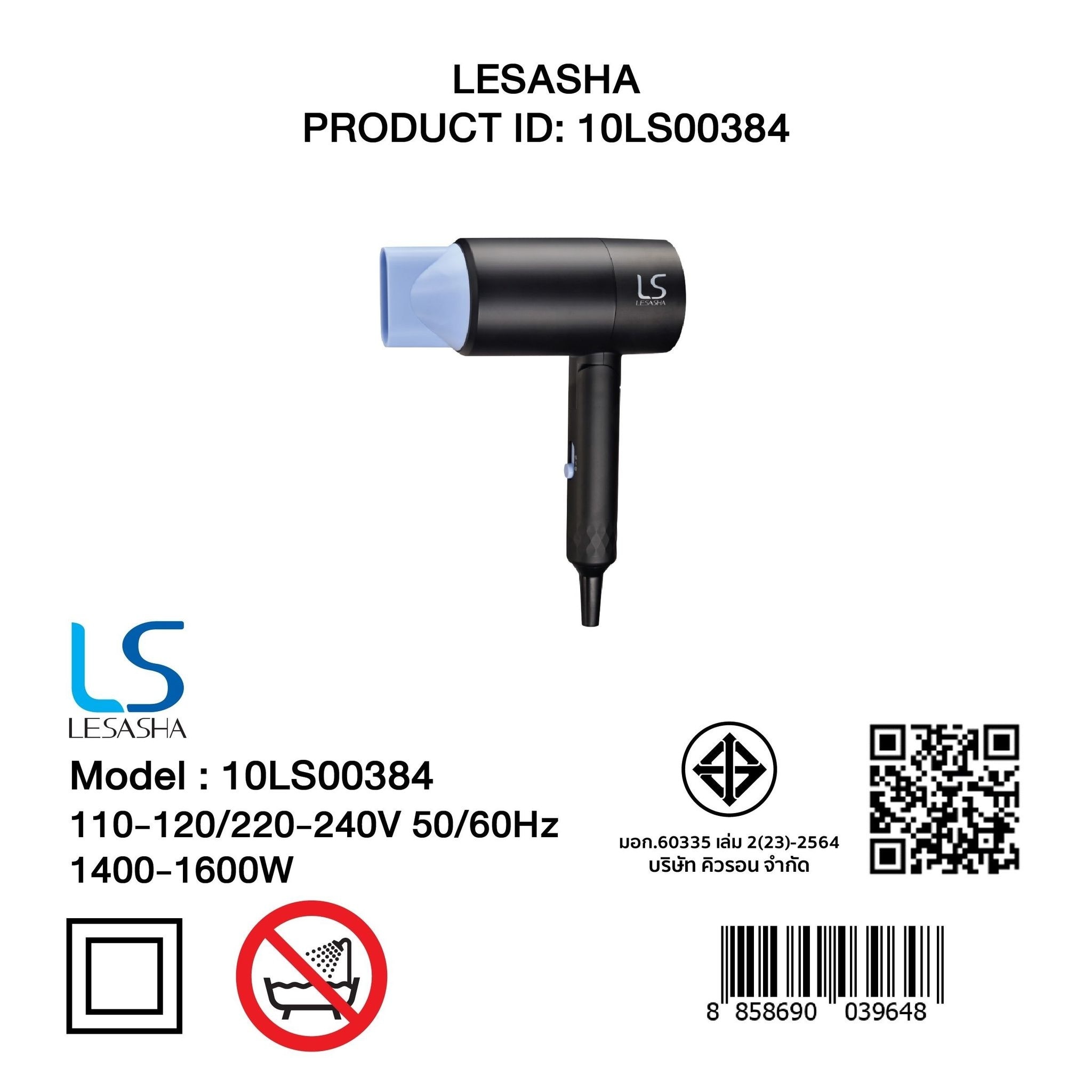 Lesasha Hair Dryer Essential 1600W (10LS00384) ไดร์เป่าผม จัดแต่งทรงผม