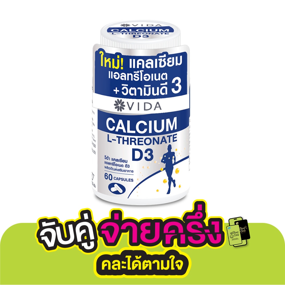 Vida แคลเซียม แอลทรีโอเนต ดี3 บรรจุ 60 แคปซูล
