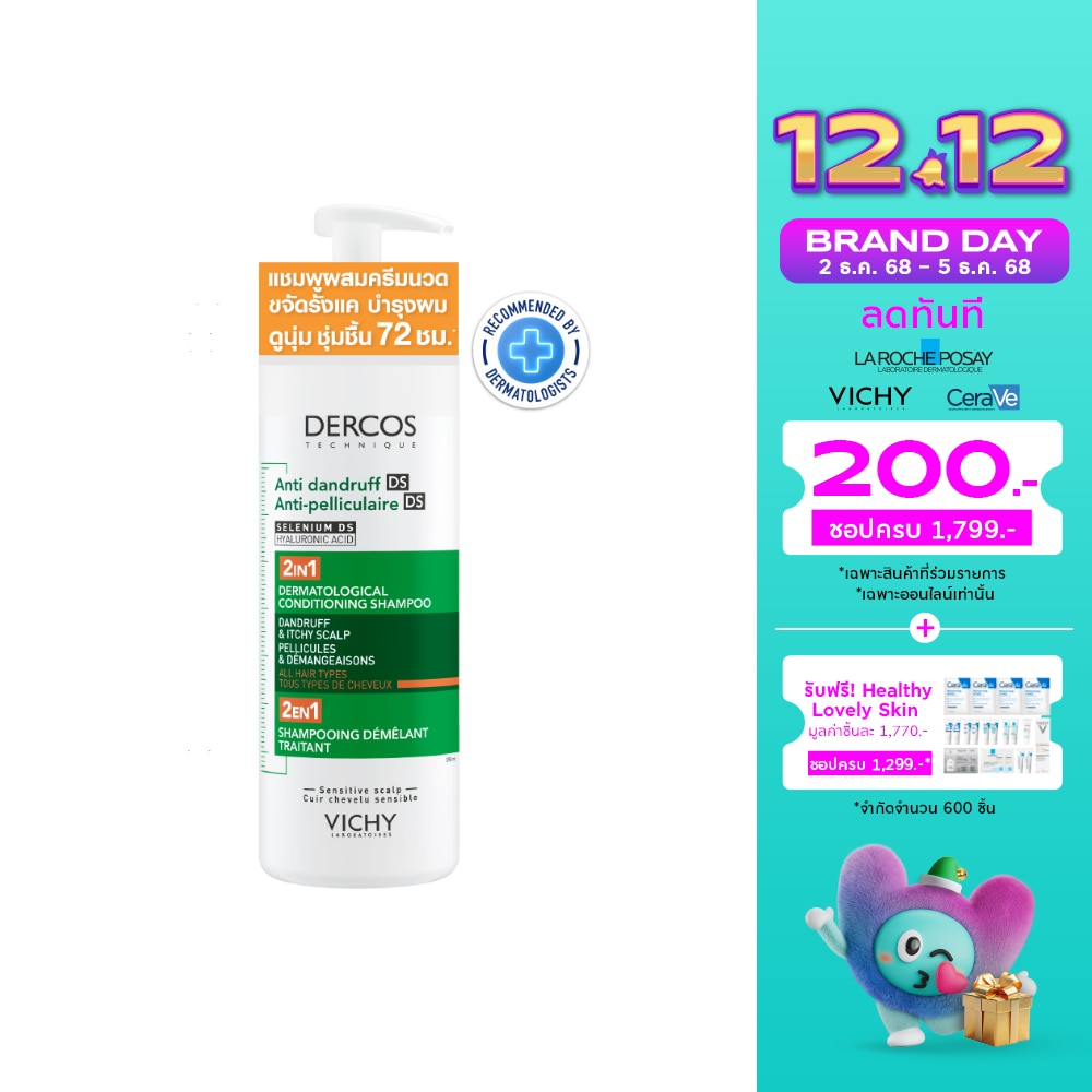 วิชี แอนตี้ แดนดรัฟ 2in1 แชมพูผสมครีมนวด ขจัดรังแค 390 มล.