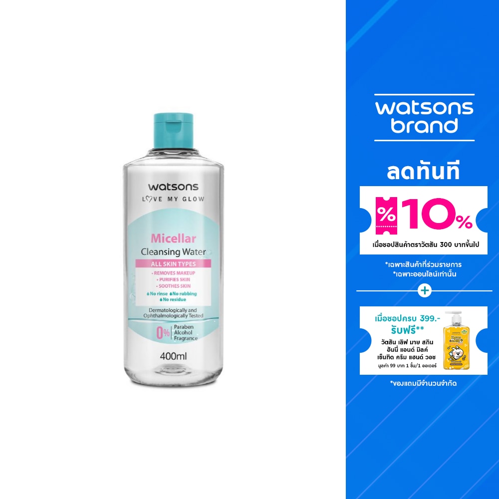 Watsons Micellar Cleansing Water 400 ml.