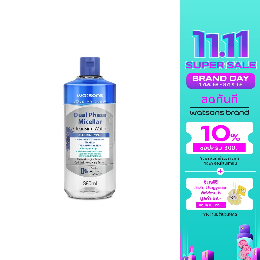 Watsons Dual Phase Micellar Cleansing Water 390 ml.