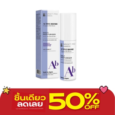 Target Pro by Watsons - ทาร์เกท โปร บาย วัตสัน แอคทีฟ ไบโอม เดลี่ มอยซ์เจอไรเซอร์ 50 มล. image