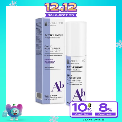 Target Pro by Watsons ทาร์เกท โปร บาย วัตสัน แอคทีฟ ไบโอม เดลี่ มอยซ์เจอไรเซอร์ 50 มล.
