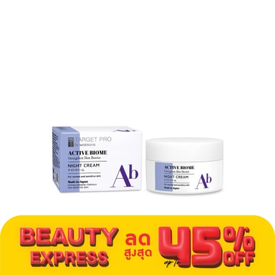 TARGET PRO BY WATSONS ทาร์เกท โปร บาย วัตสัน แอคทีฟ ไบโอม ไนท์ ครีม 50 กรัม.