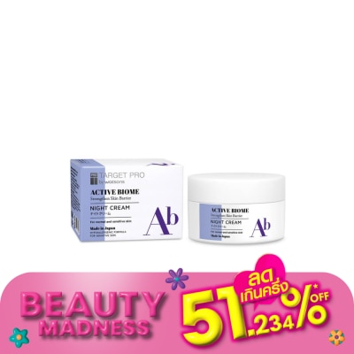 Target Pro by Watsons ทาร์เกท โปร บาย วัตสัน แอคทีฟ ไบโอม ไนท์ ครีม 50 กรัม.