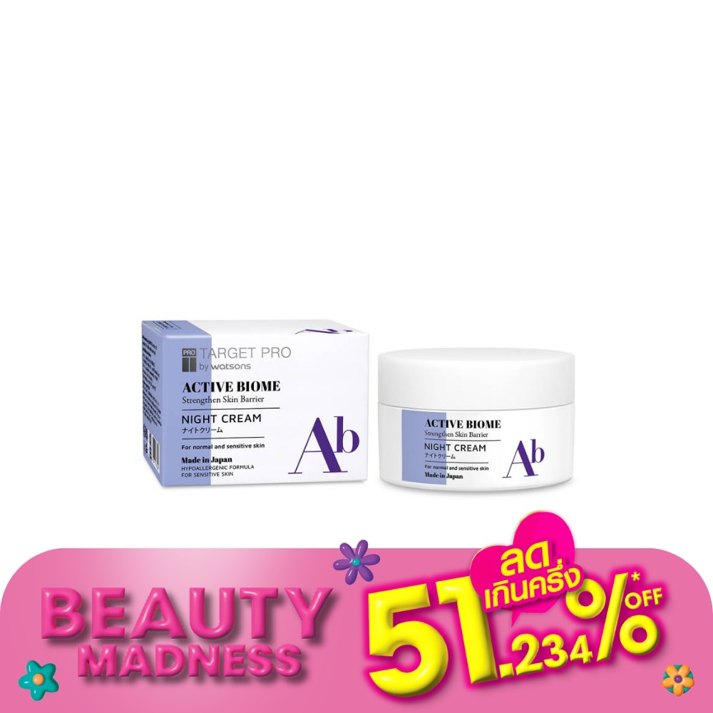 ทาร์เกท โปร บาย วัตสัน แอคทีฟ ไบโอม ไนท์ ครีม 50 กรัม.