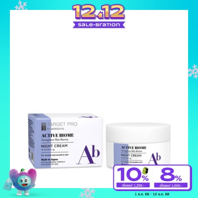 Target Pro by Watsons ทาร์เกท โปร บาย วัตสัน แอคทีฟ ไบโอม ไนท์ ครีม 50 กรัม.