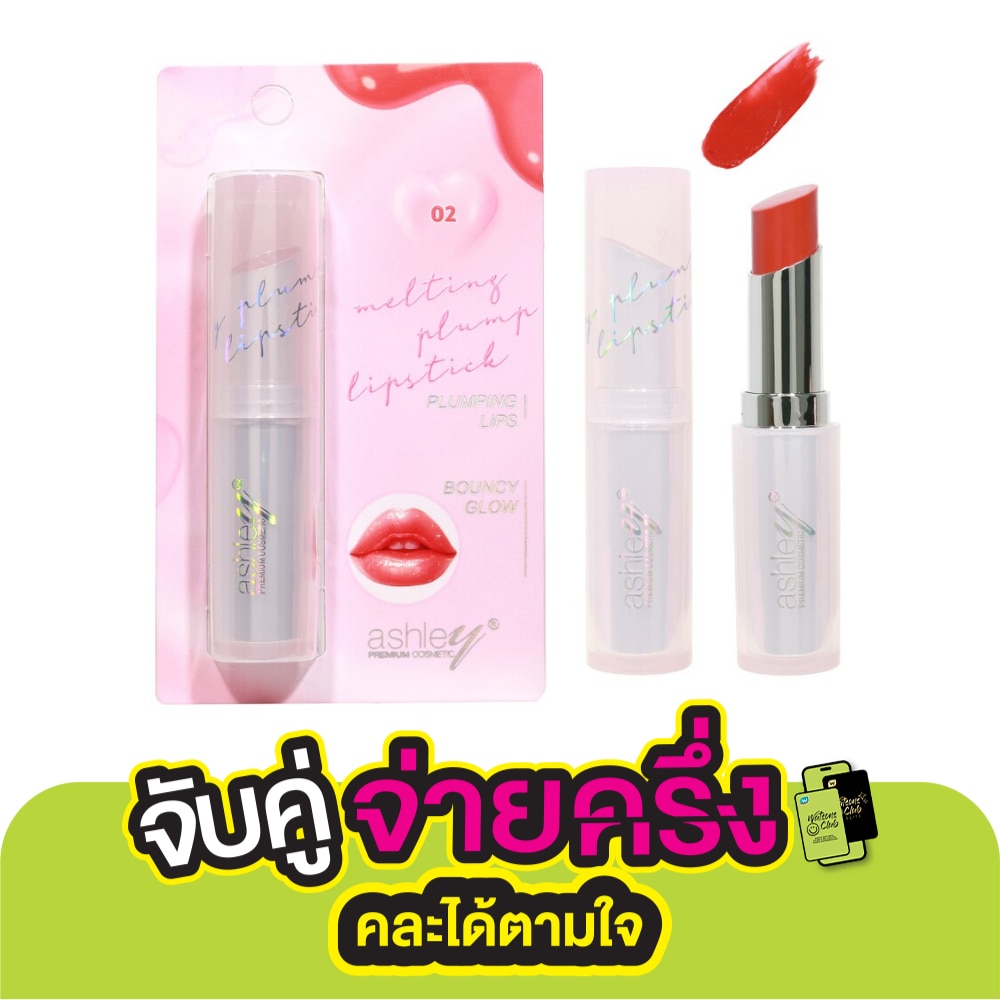 แอชลี่ย์ เมลติ้ง พลัม ลิปสติก 3.1ก. 02 สวีท ฮาร์ท