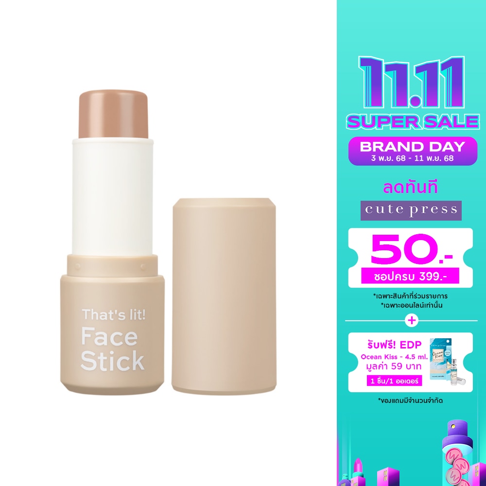 Cute Press Thats Lit Face Contour Stick 5g. 05 Boost