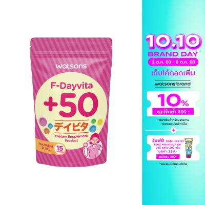WATSONS วัตสัน เอฟ-เดย์ไวต้า+50(ผลิตภัณฑ์เสริมอาหาร)15 ซอง
