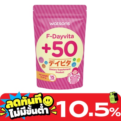 WATSONS วัตสัน เอฟ เดย์ไวต้า+50(ผลิตภัณฑ์เสริมอาหาร)15 ซอง image
