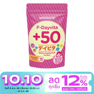 WATSONS วัตสัน เอฟ-เดย์ไวต้า+50(ผลิตภัณฑ์เสริมอาหาร)15 ซอง