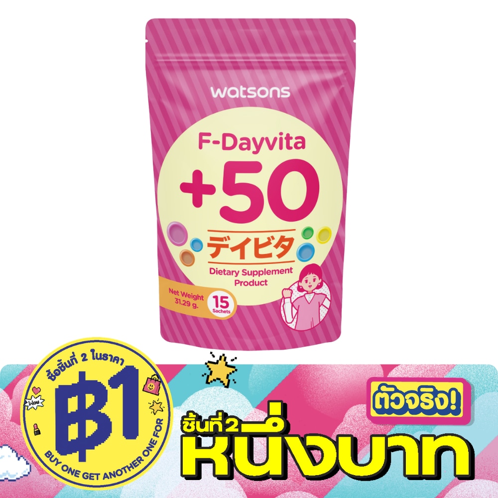 วัตสัน เอฟ-เดย์ไวต้า+50(ผลิตภัณฑ์เสริมอาหาร)15 ซอง image