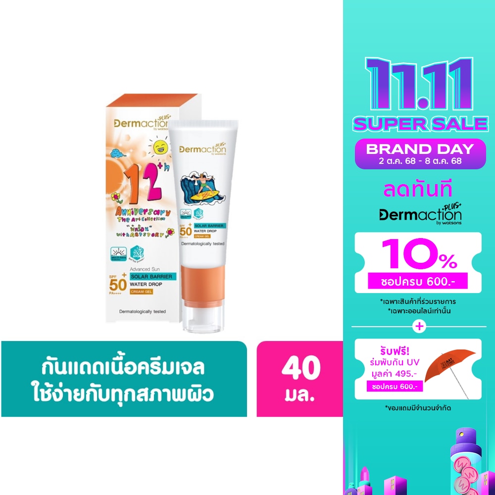 แอดวานซ์ ซัน โซล่าร์ แบริเออร์ ครีม เจล SPF50+Pa++++