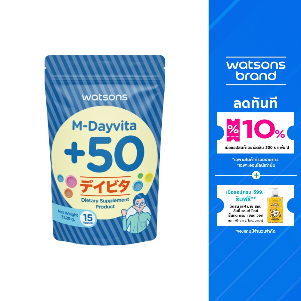 วัตสัน เอ็ม-เดย์ไวต้าพลัส 50 (ผลิตภัณฑ์เสริมอาหาร) 15 ซอง