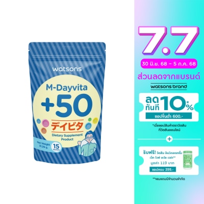 WATSONS วัตสัน เอ็ม-เดย์ไวต้าพลัส 50 (ผลิตภัณฑ์เสริมอาหาร) 15 ซอง