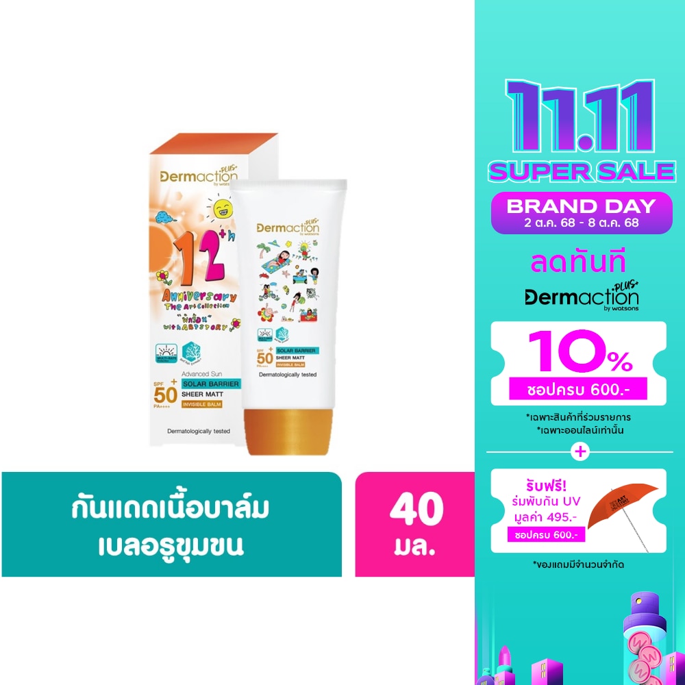 แอดวานซ์ซัน โซล่าร์ แบริเออร์ อินวิซิเบิ้ลบาล์ม SPF50+PA++++