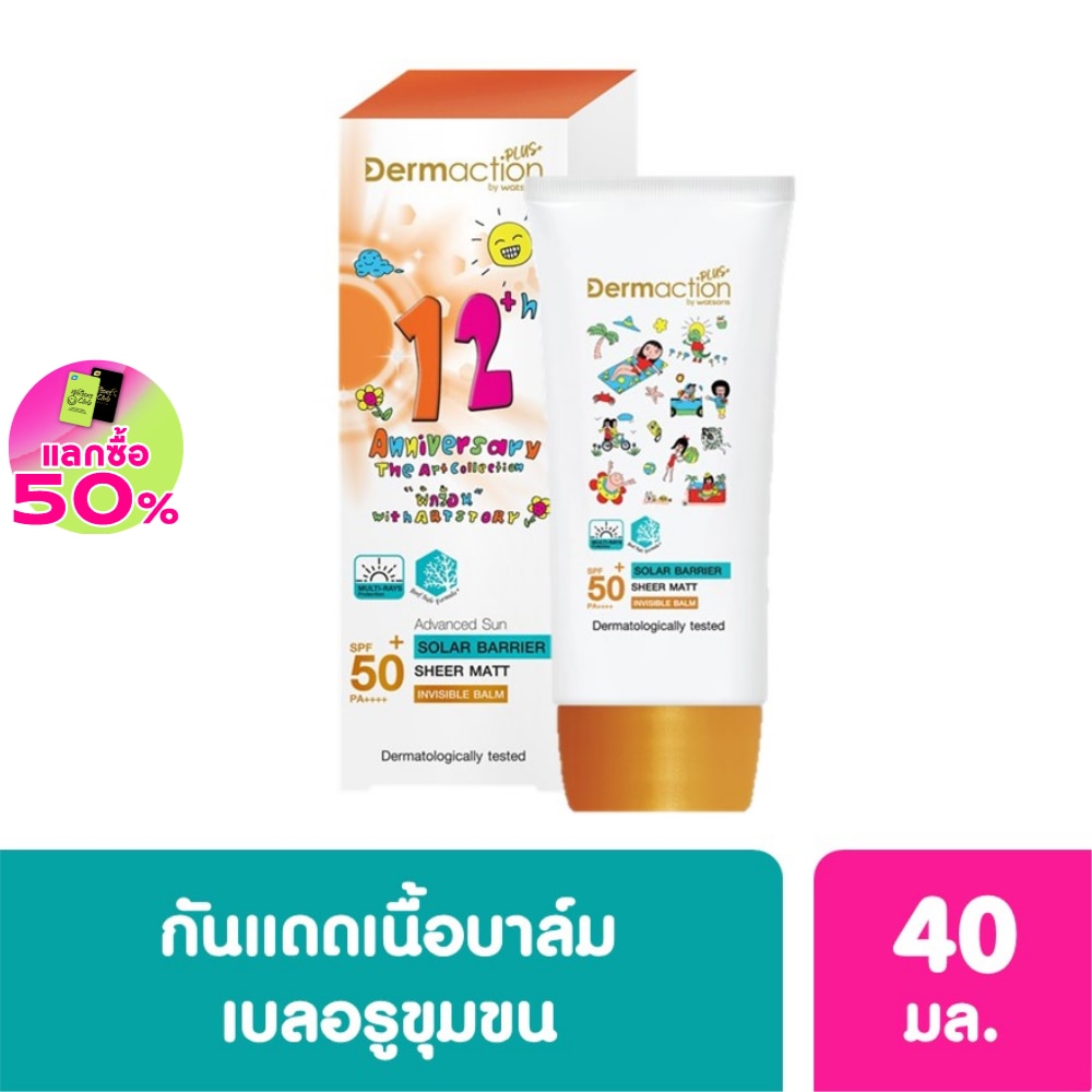 แอดวานซ์ซัน โซล่าร์ แบริเออร์ อินวิซิเบิ้ลบาล์ม SPF50+PA++++