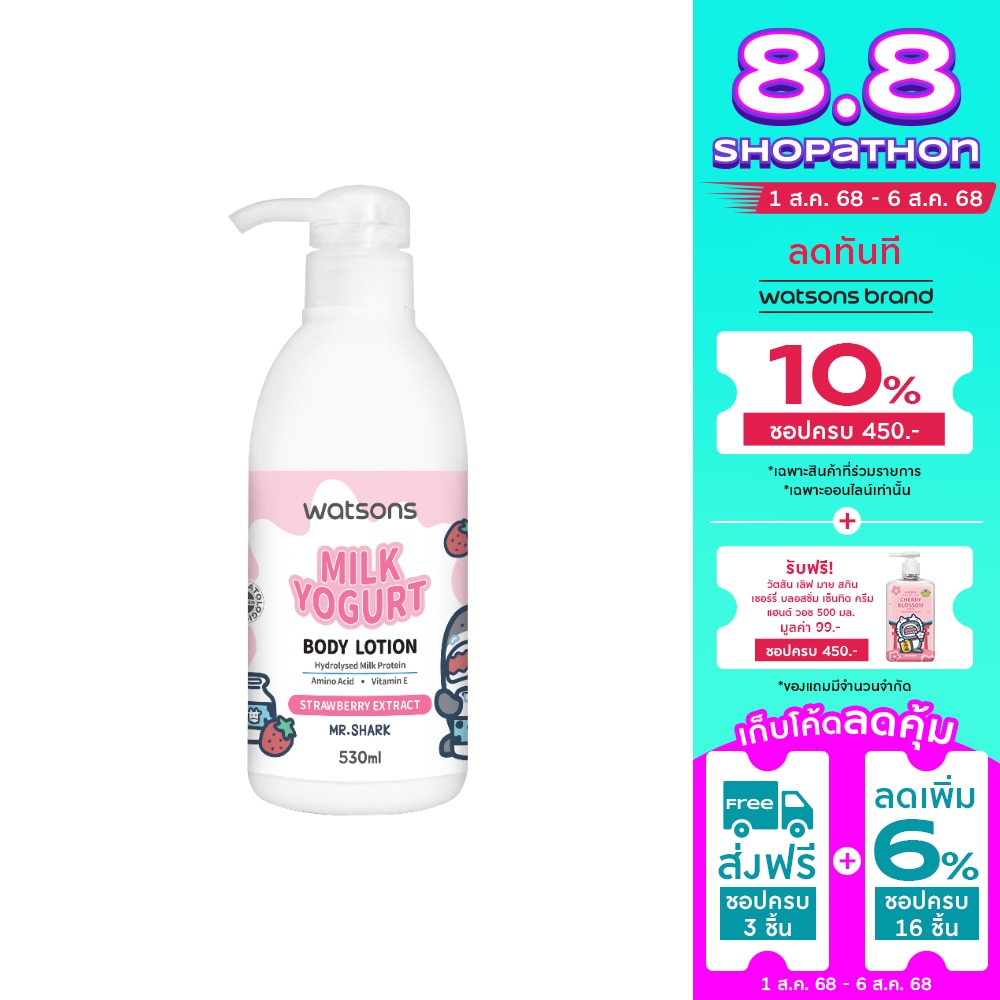 Watsons Milk Yogurt Body Lotion Strawberry Extract 530ml.(Mr.Shark)