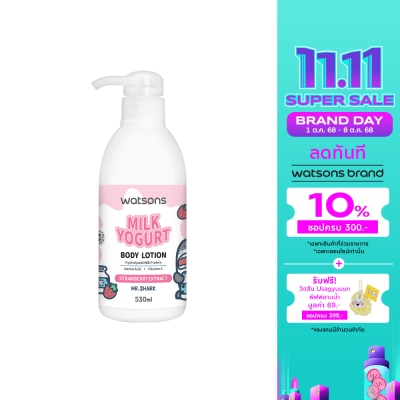 WATSONS วัตสัน มิลค์ โยเกิร์ต บอดี้ โลชั่น สตรอเบอร์รี่ เอ็กซ์แทร็ค 530มล.(Mr.Shark)