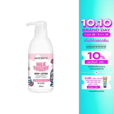 WATSONS วัตสัน มิลค์ โยเกิร์ต บอดี้ โลชั่น สตรอเบอร์รี่ เอ็กซ์แทร็ค 530มล.(Mr.Shark)