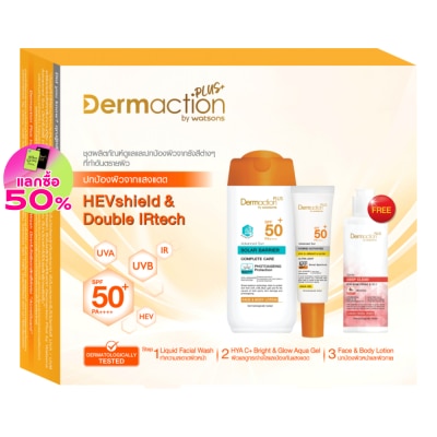 Dermaction Plus by Watsons เดอมาแอคชัน พลัส บาย วัตสัน แอดวานซ์ ซัน คอมพลีท แอนด์ คลีนเซอร์ เซ็ต