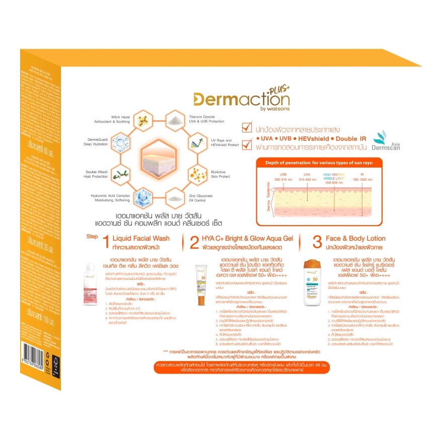 Dermaction Plus By Watsons Advanced Sun Complete  Cleanser Set