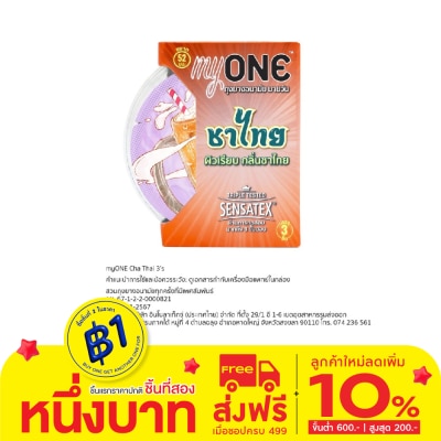 My One myONE Cha Thai size 52mm. Cha Thai flavor 3Pcs