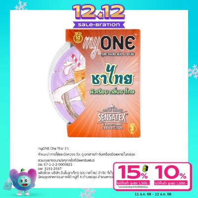 My One ถุงยางอนามัย มายวัน ชาไทย ขนาด 52 มม. กล่อง 3 ชิ้น