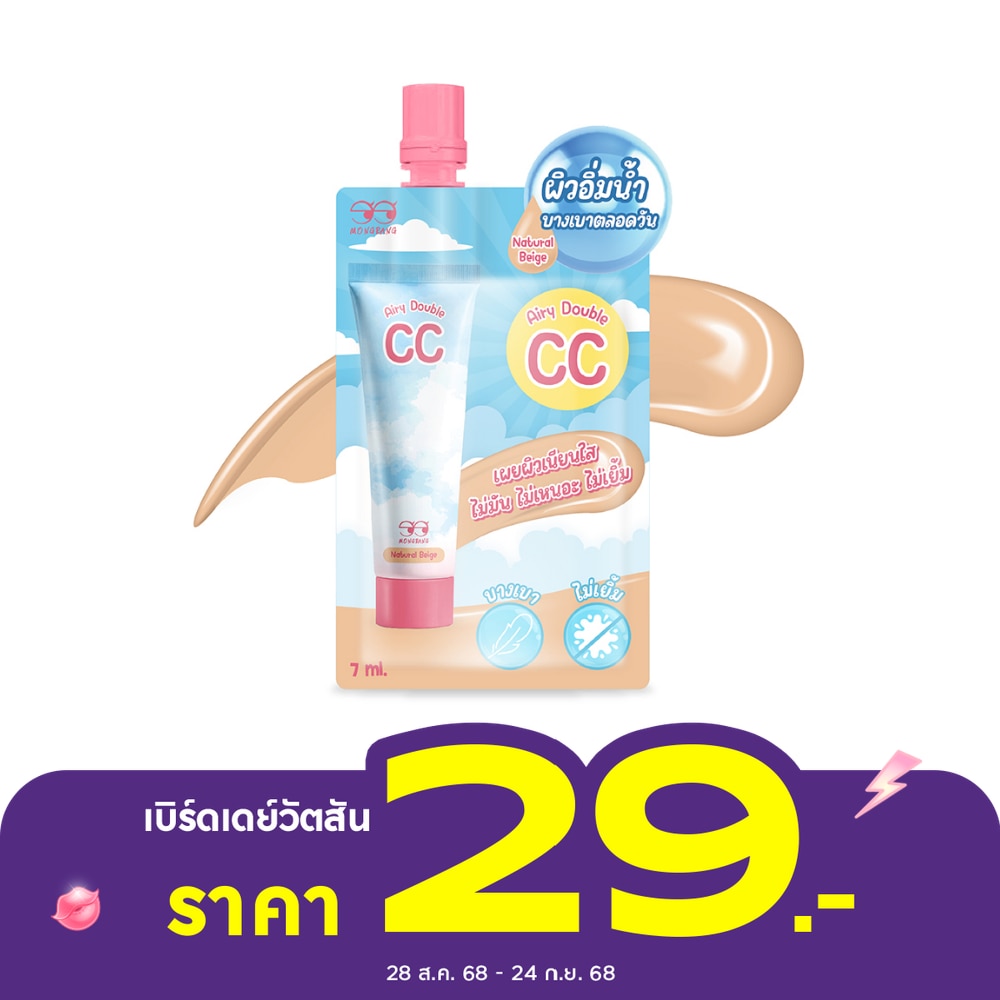 Mongrang Mongrang Airy Double CC 7ml. Natural Beige