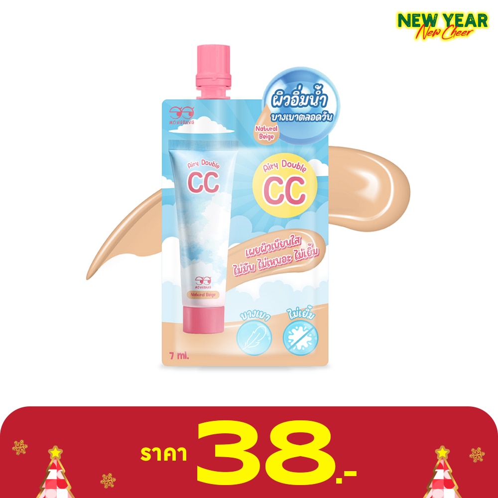 Mongrang มองแรง แอร์ลี่ ดับเบิ้ล ซีซี ครีม 7มล. เนเชอรัล เบจ