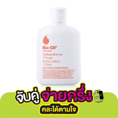 Bio Oil ไบโอ-ออยล์ บอดี้ โลชั่น 175 มล.