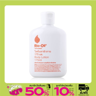 Bio Oil ไบโอ-ออยล์ บอดี้ โลชั่น 175 มล.