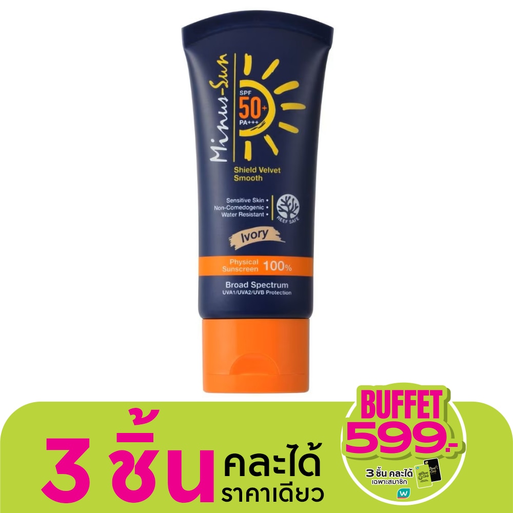 ไมนัส-ซัน ชีลด์ เวลเวต สมูธ SPF 50+ PA+++ (ไอวอรี่) 30 กรัม
