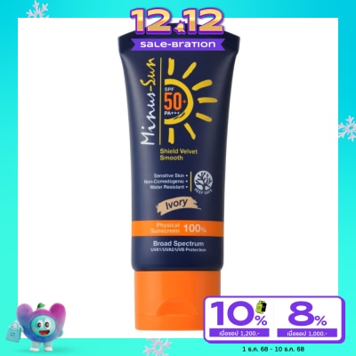 Minus Sun ไมนัส-ซัน ชีลด์ เวลเวต สมูธ SPF 50+ PA+++ (ไอวอรี่) 30 กรัม