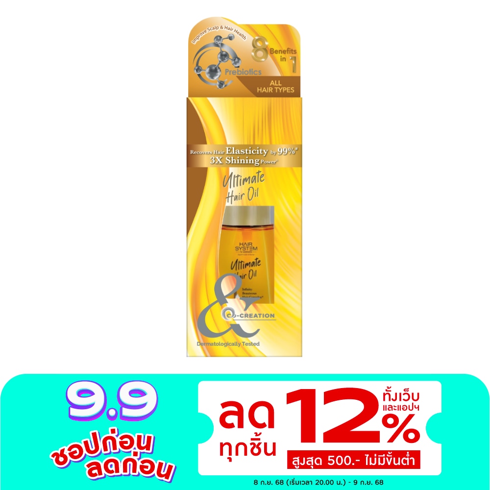 แฮร์ ซิสเตม บาย วัตสัน อัลทิเมท แฮร์ ออยล์ 70มล.