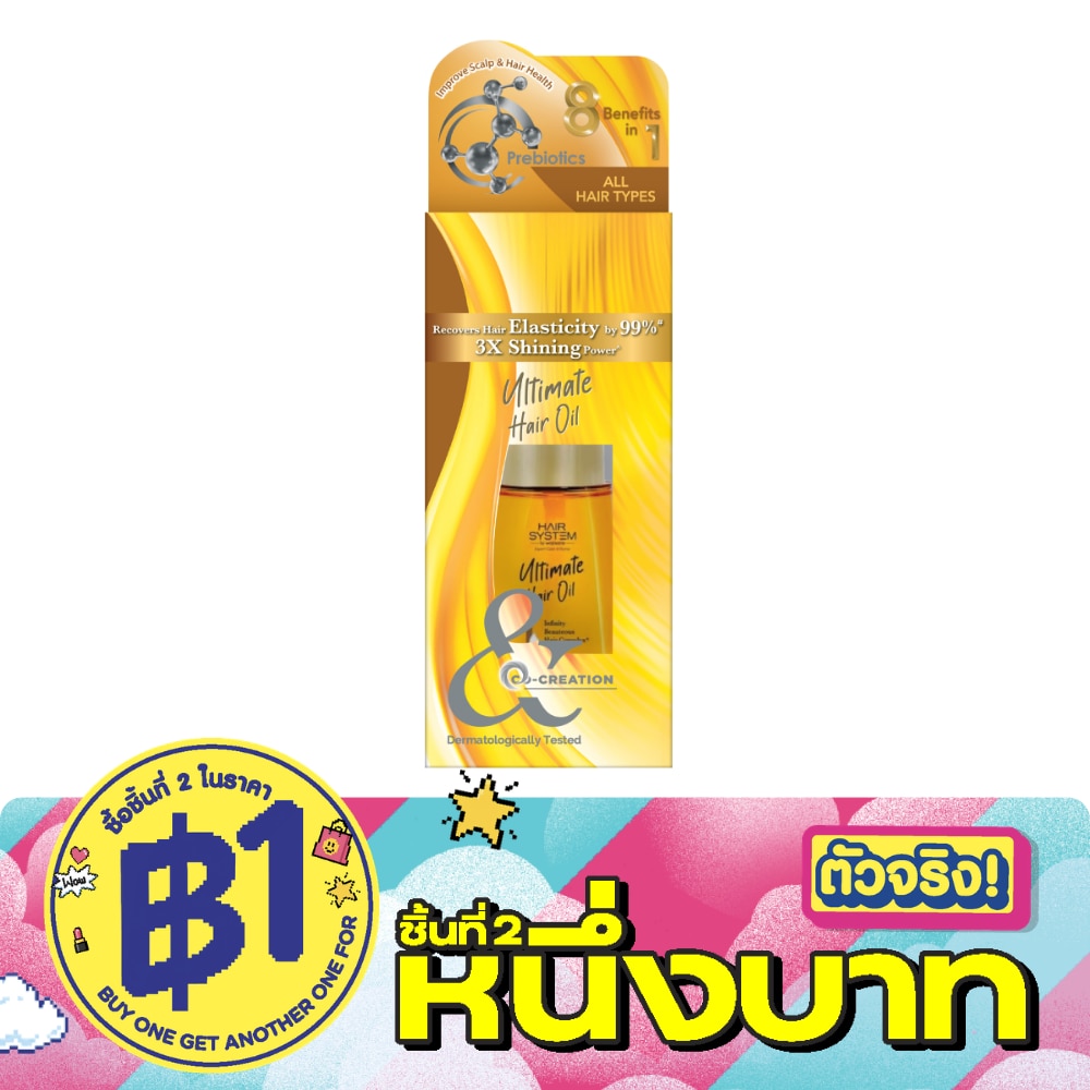 แฮร์ ซิสเตม บาย วัตสัน อัลทิเมท แฮร์ ออยล์ 70มล. image