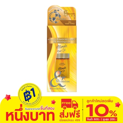 Hair System by Watsons แฮร์ ซิสเตม บาย วัตสัน อัลทิเมท แฮร์ ออยล์ 70มล.