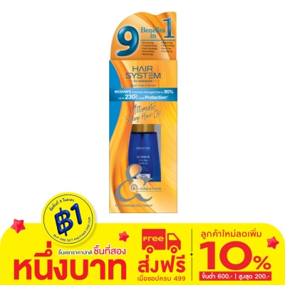 Hair System by Watsons แฮร์ ซิสเตม บาย วัตสัน อัลทิเมท สไตล์ลิ่ง แฮร์ ออยล์ ฟริซซี่ แอนด์ ดราย แฮร์ 70มล.