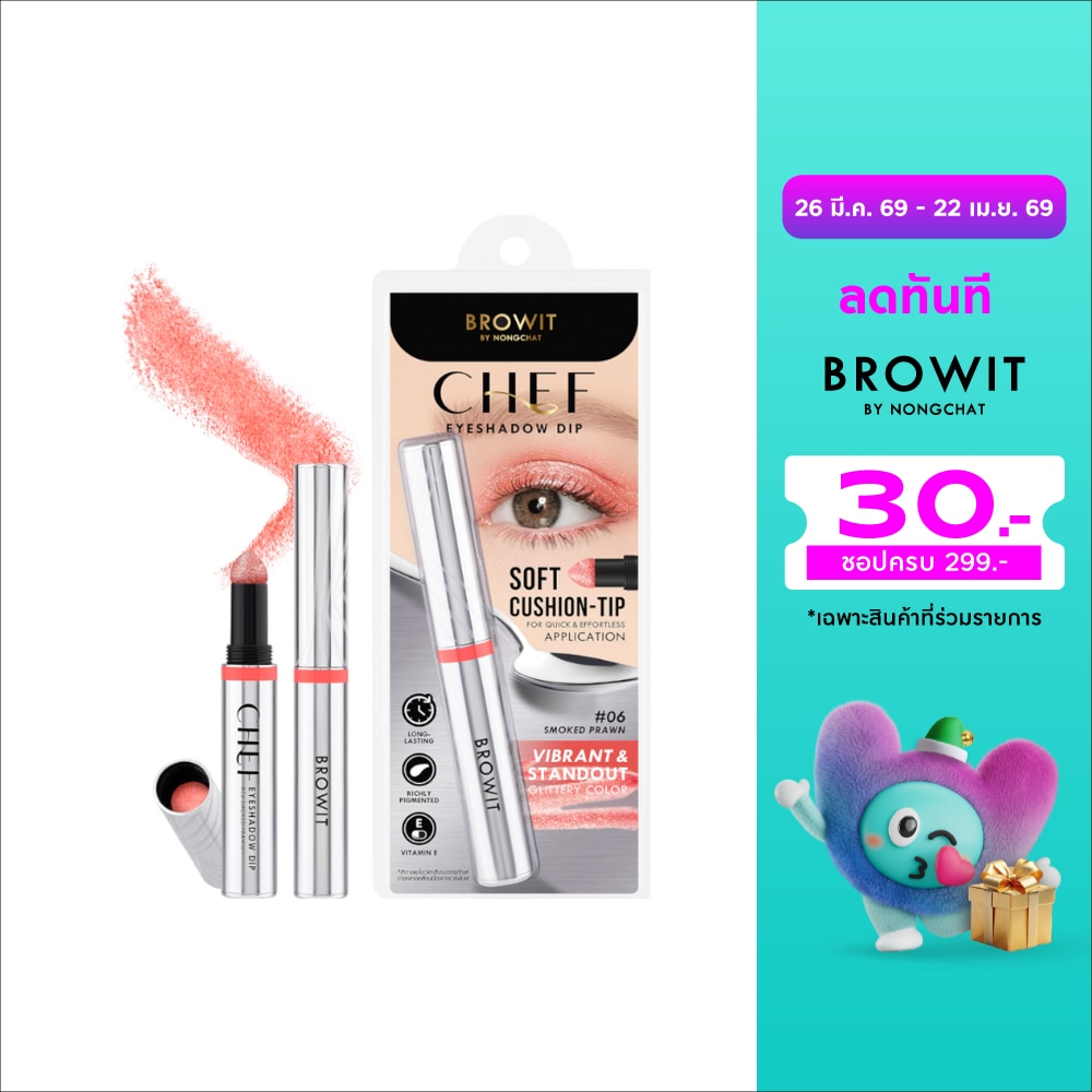 Browit Chef Eyeshadow Dip 1.5g. 06 Smoked Prawn