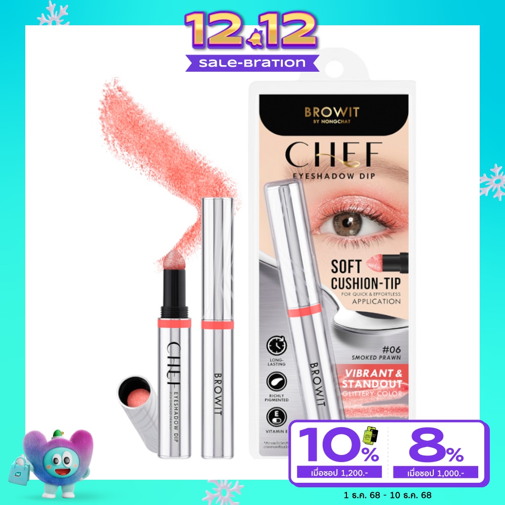 บราวอิท เชฟ อายแชโดว์ ดิป 1.5ก. 06 สโมค พรอน