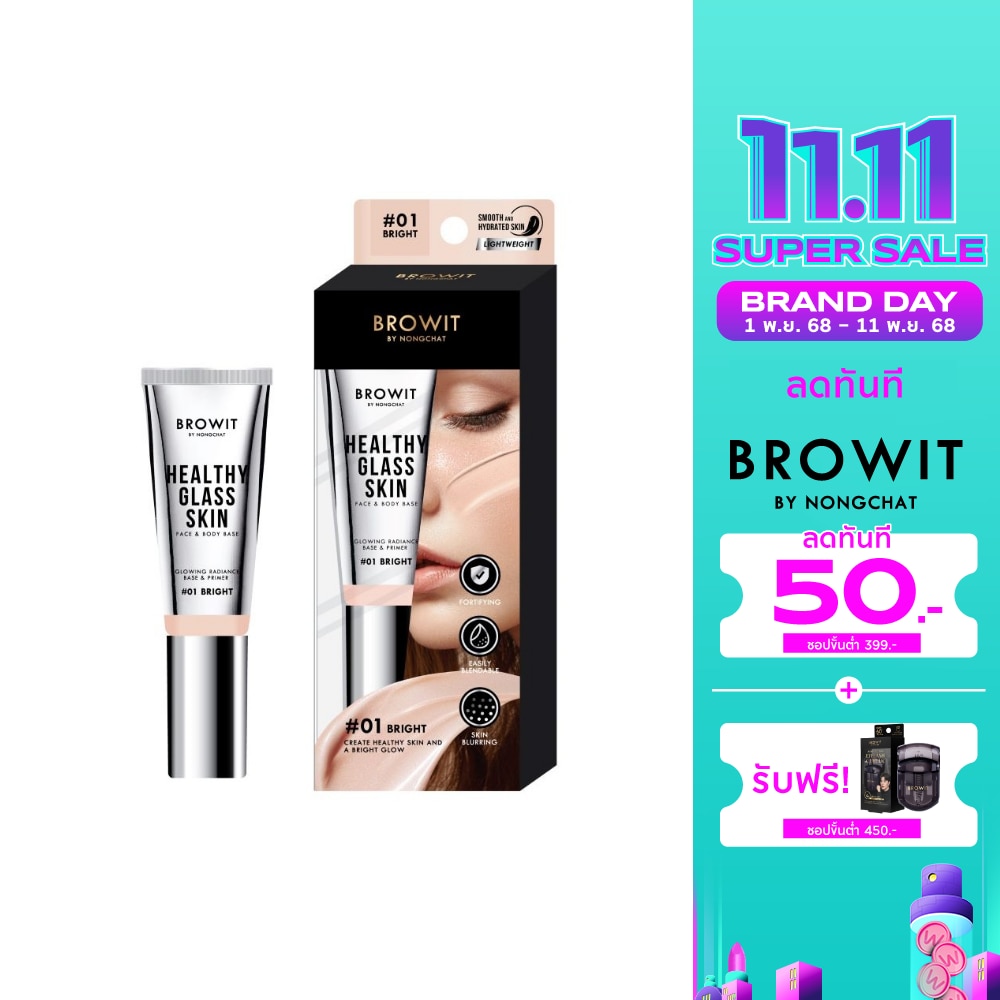 บราวอิท เฮลธ์ตี้ กลาส สกิน เฟส แอนด์ บอดี้ เบส 24มล. 01 ไบรท์