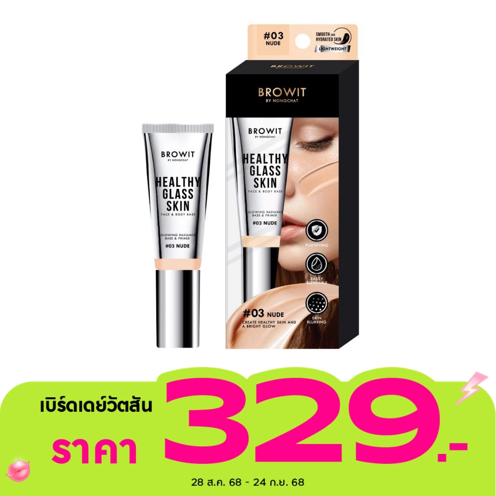 Browit Healthy Glass Skin Face  Body Base 24ml. 03 Nude