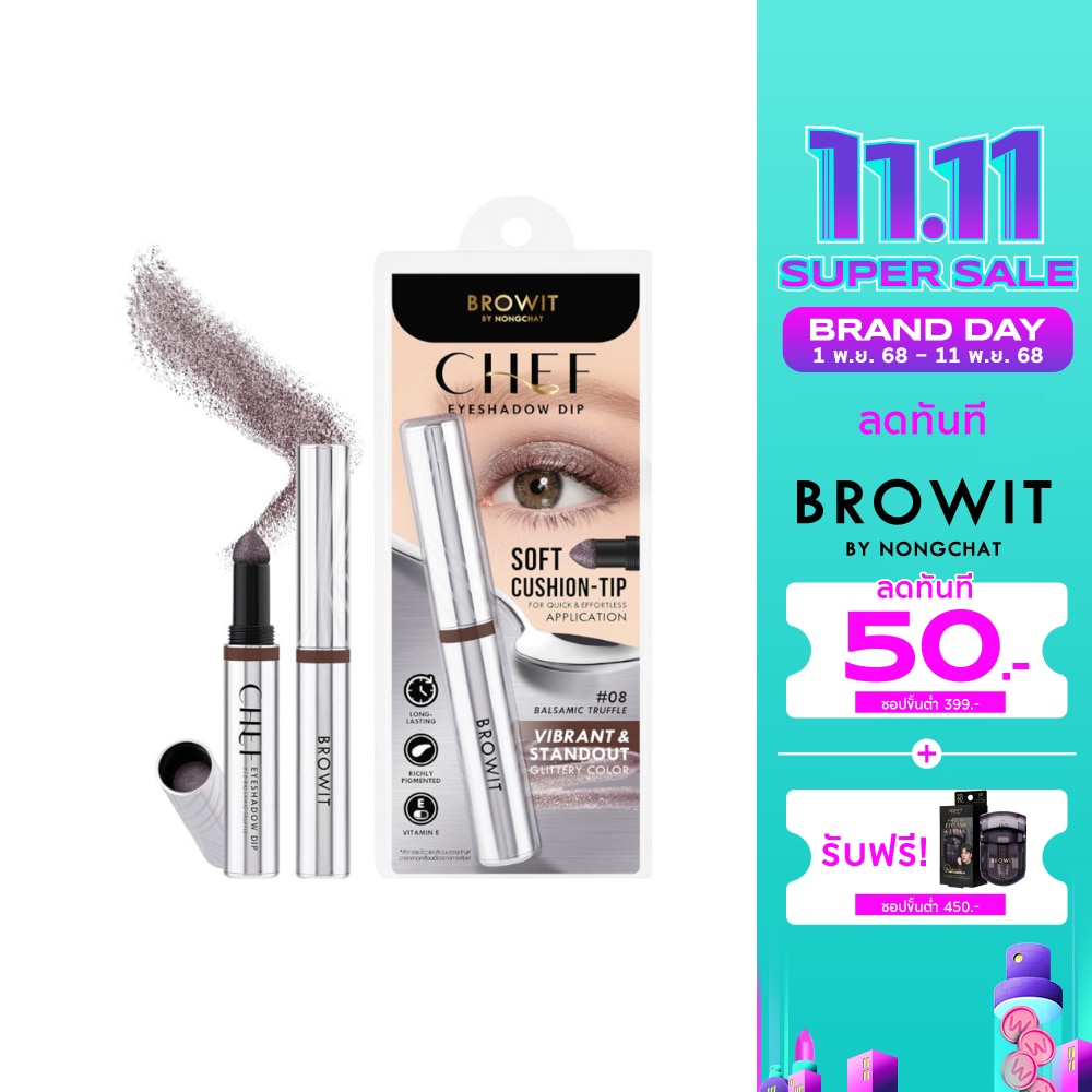 บราวอิท เชฟ อายแชโดว์ ดิป 1.5ก. 08 บัลซามิก ทรัฟเฟิล