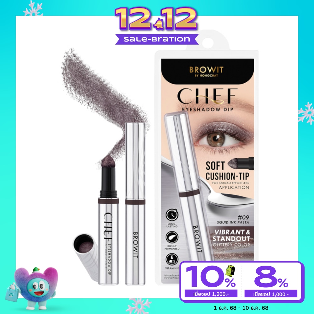 บราวอิท เชฟ อายแชโดว์ ดิป 1.5ก. 09 สควิด อิงค์ พาสต้า