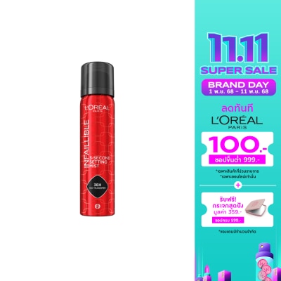 L'Oreal Makeup ลอรีอัล ปารีส อินเฟลลิเบิล 3-เซคันด์ เซตติ้ง มิสต์ 75ก.