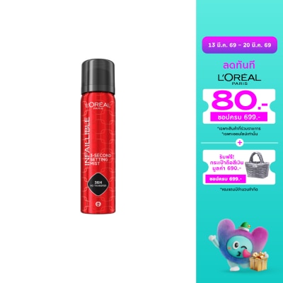 L'Oreal Makeup - ลอรีอัล ปารีส อินเฟลลิเบิล 3-เซคันด์ เซตติ้ง มิสต์ 75ก.